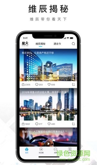 星火財(cái)經(jīng)記者聯(lián)盟 v1.0.1 安卓版 0