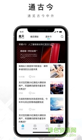星火財(cái)經(jīng)記者聯(lián)盟 v1.0.1 安卓版 1