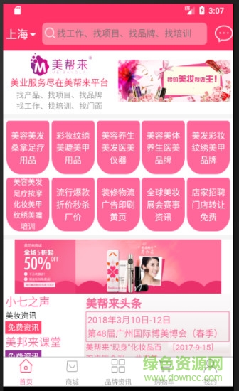 美幫來app
