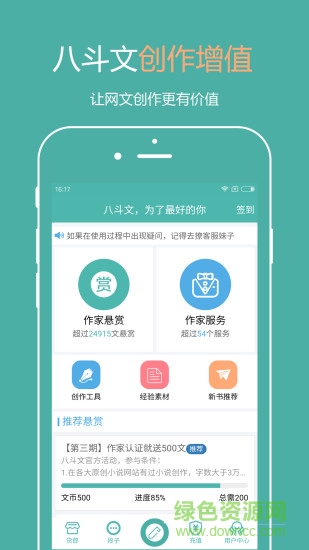 八斗文作家互助平臺(tái)app v0.0.9 安卓版 0