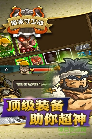 皇室守衛(wèi)戰(zhàn)2中文無(wú)敵版 v1.0.4 安卓版 0