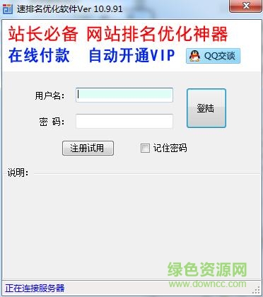 速排名優(yōu)化工具
