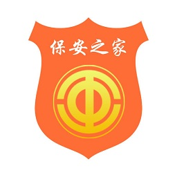保安之家