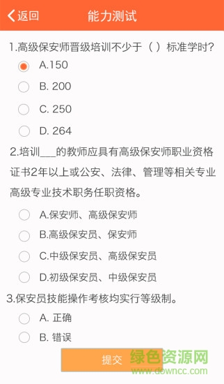 保安之家 v2.0 安卓版 0