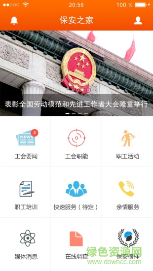 保安之家 v2.0 安卓版 3