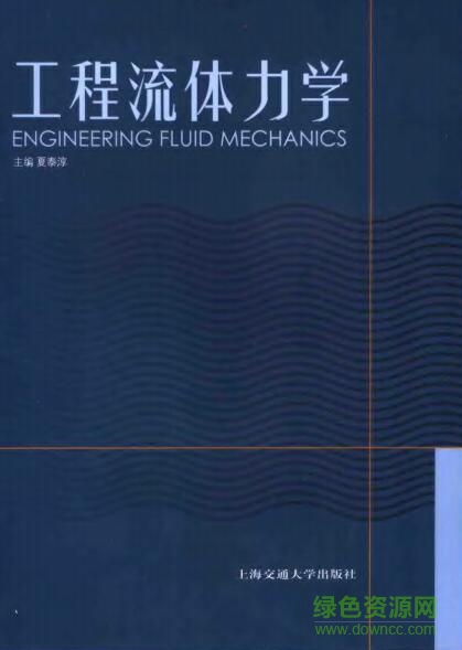 工程流體力學pdf