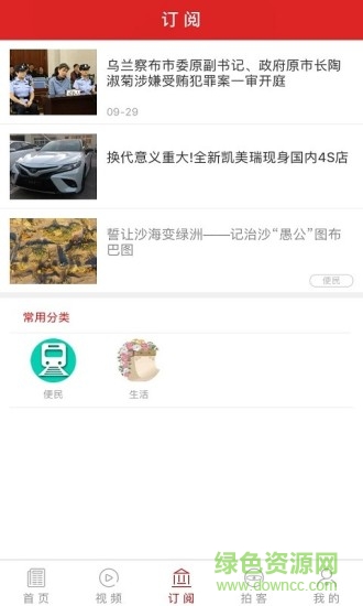 視覺(jué)內(nèi)蒙古 v3.4.02 安卓版 1