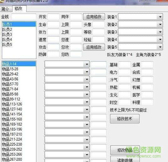 阿貓阿狗修改器 v2.0 綠色版 0
