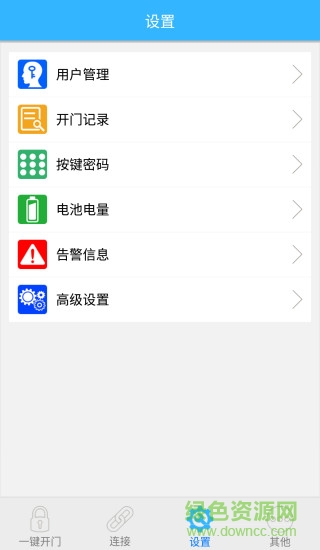 艾斐凌智能鎖v2app v2.5.5 安卓版 0
