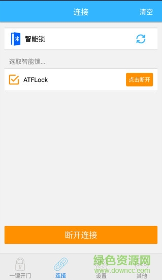 艾斐凌智能鎖v2app v2.5.5 安卓版 1