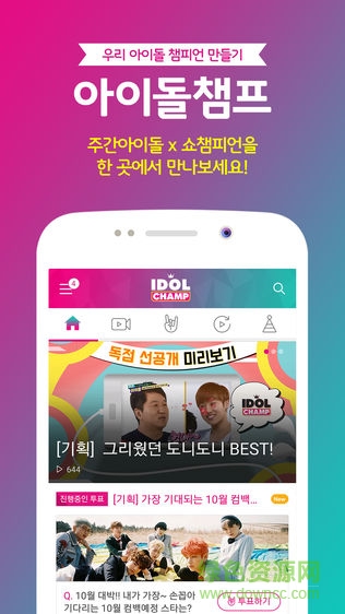 idolchamp app最新版0