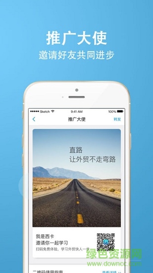 直路外貿(mào)學(xué)院 v3.6.2 官方安卓版 2