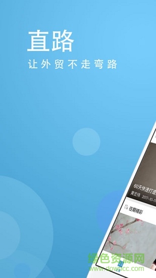 直路外貿(mào)學(xué)院 v3.6.2 官方安卓版 3