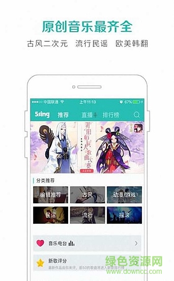原創(chuàng)音樂基地app