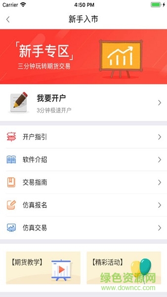中信建投期貨金建投 v6.3.0 最新版 2