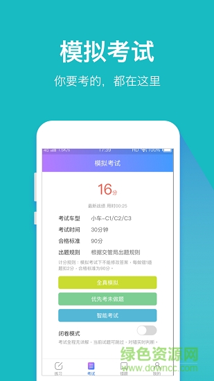 駕考大師學(xué)車軟件 v1.2.2 安卓手機(jī)版 3