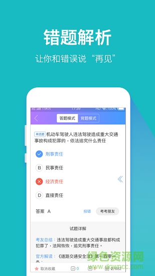 駕考大師學(xué)車軟件 v1.2.2 安卓手機(jī)版 0