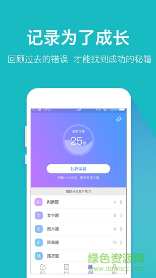 駕考大師學(xué)車軟件 v1.2.2 安卓手機(jī)版 1