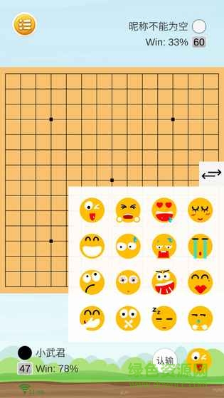 聯(lián)機(jī)五子棋游戲 v1.0 安卓手機(jī)版 1