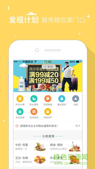 發(fā)現(xiàn)計劃app