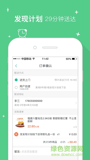 發(fā)現(xiàn)計劃 v1.2.2 安卓版 3