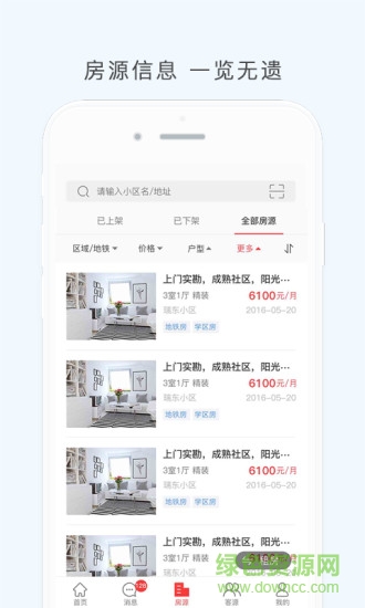 太屋網(wǎng)經(jīng)紀(jì)人端