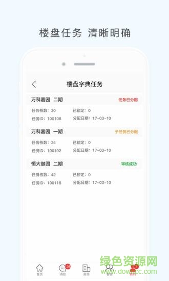 太屋經(jīng)紀(jì)人手機(jī)版 v2.5 安卓版 1