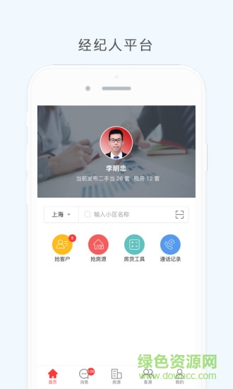 太屋經(jīng)紀(jì)人app