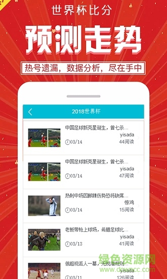 世界杯比分app
