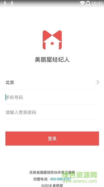 美麗屋經(jīng)紀人 v4.2.0 安卓版 0