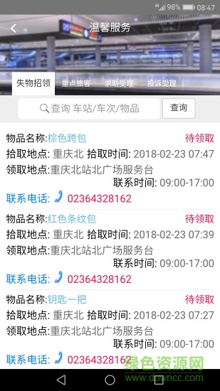 智慧成鐵服務(wù)旅客 v1.46 安卓版 1