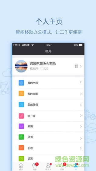 格局云 v4.70 安卓版 0