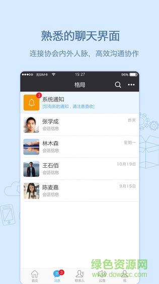 格局云 v4.70 安卓版 3