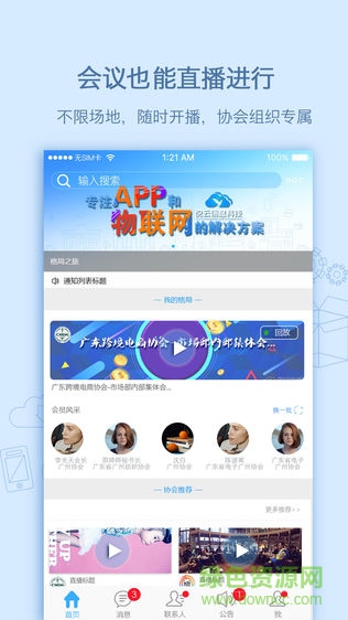 格局云 v4.70 安卓版 4