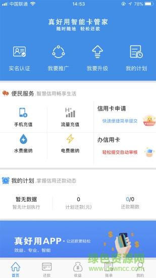 真好用智能卡片管理 v1.1.9 安卓版 1