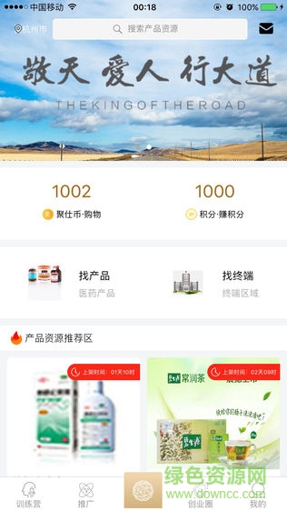 聚仕通手機(jī)客戶端