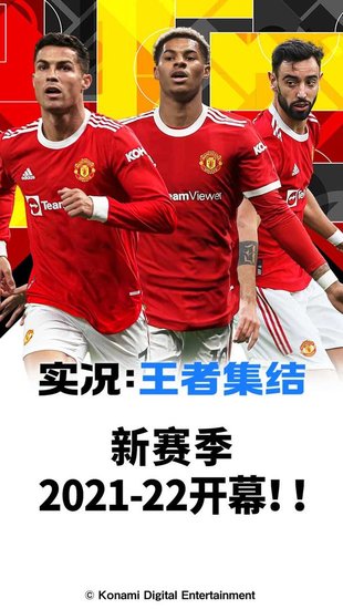 實(shí)況王者集結(jié)國際服下載