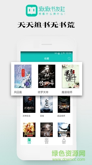 默默書(shū)友社 v1.0.17 安卓版 0