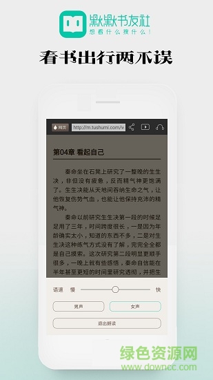 默默書(shū)友社 v1.0.17 安卓版 1
