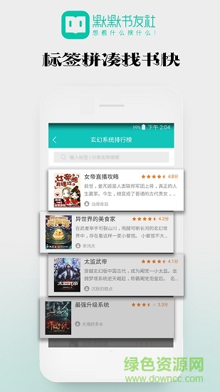 默默書(shū)友社app