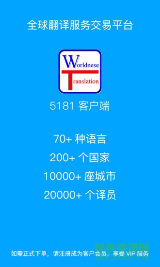 5181(全球翻譯) v1.3 安卓版 0
