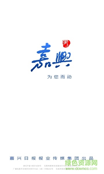 嘉興在線app