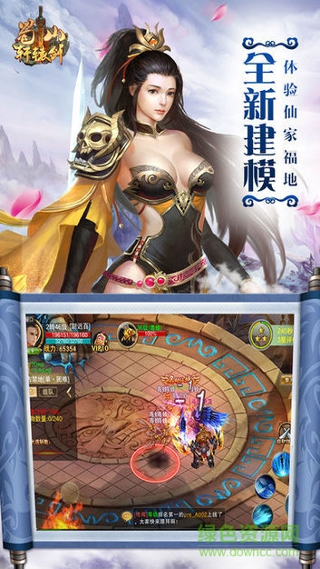 蜀山軒轅劍 v1.0.0 安卓版 3