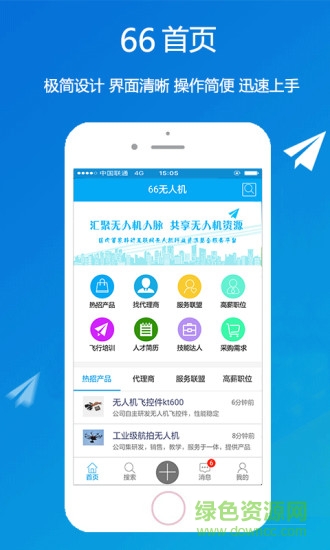 66無人機(jī)app
