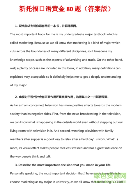 托福黃金口語(yǔ)80題pdf