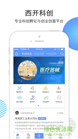西開科創(chuàng)最新版 v1.3.3 安卓版 0