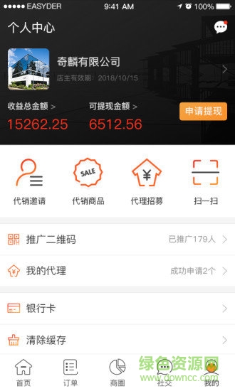 奇麟微店創(chuàng)業(yè)平臺 v2.0.1 安卓版 0