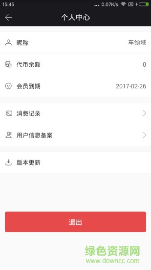 車領域云領智庫 v1.1.5 安卓版 1