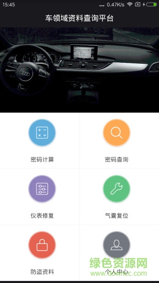 車領域云領智庫 v1.1.5 安卓版 0