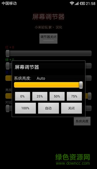 screen adjuster中文版
